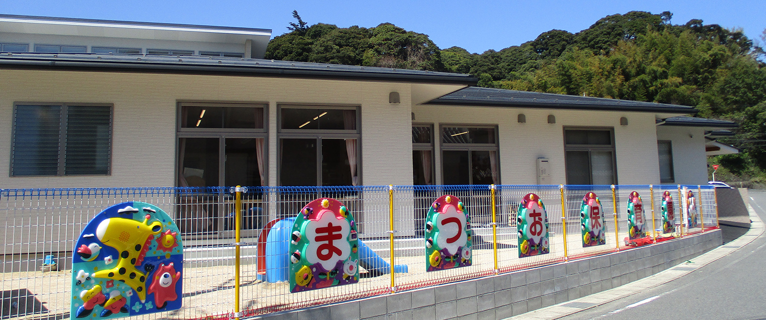 まつお保育園